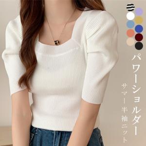 パワーショルダーサマーニット レディース リブニット サマーニット パワショル パワーショルダー オフィスカジュアル 半袖 五分袖  パフスリーブ トップス 無地