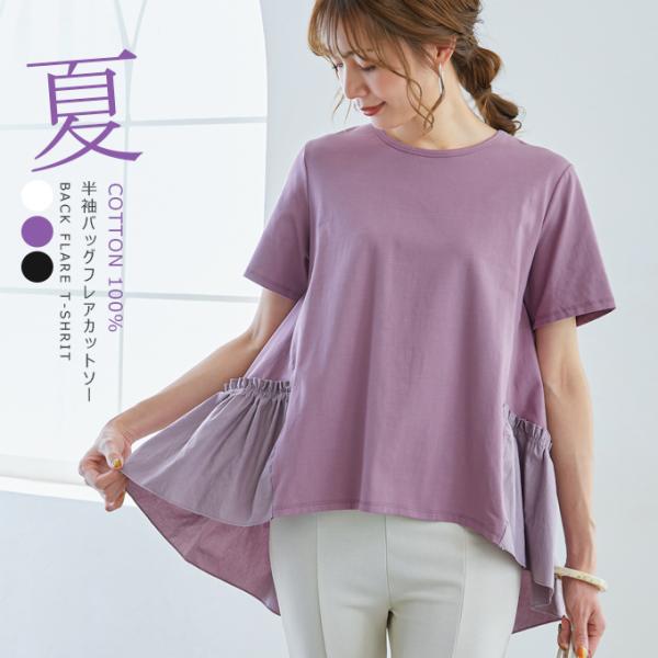 全品Point10倍!最大倍率50% バッグフレアカットソー レディース  フェミニン 半そで フリ...