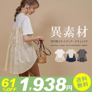 爆買WEEK ティアードチュニック レディース ...の商品画像