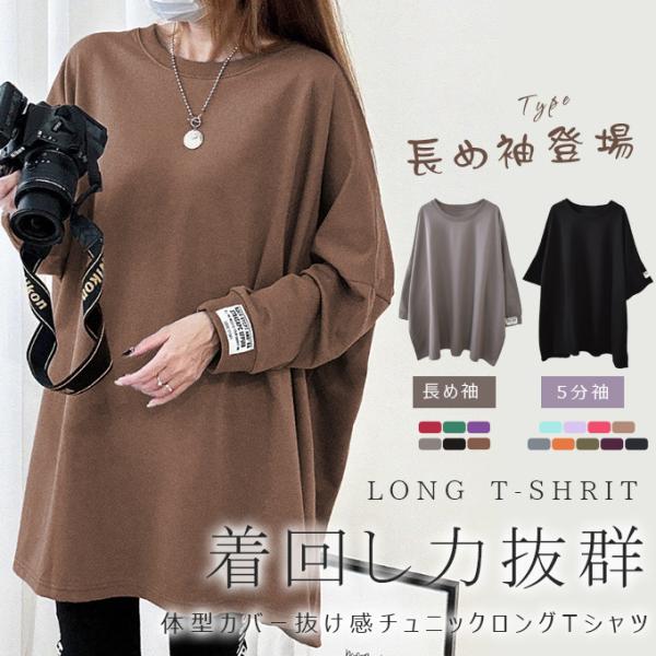 チュニックTシャツ ロングTシャツ 新作 ロゴ シンプル 5分袖 体型カバー可愛い 韓国風 無地 肌...