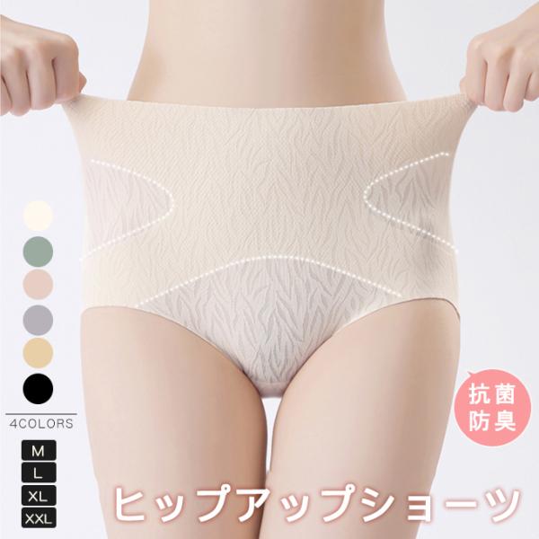 ヒップアップショーツ ヒップアップ スタイルアップ 接触冷感 毎日快適 ぽっこりお腹解消