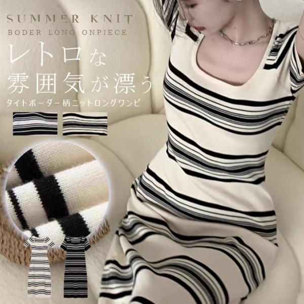 ワンピース ボーダー柄ニットワンピース レトロ ロングワンピース スクエアネック レディース タイト...