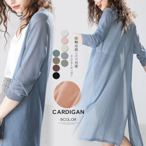 ロングカーディガン 接触冷感 UV対策 サマーニット トッパーカーデ 速乾 涼しげな コットンカーデ...