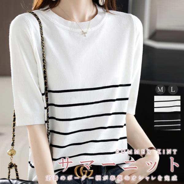 ボーダー サマーニット レディース 清涼感 トップス プルオーバー クルーネック 爽やかニット ニッ...