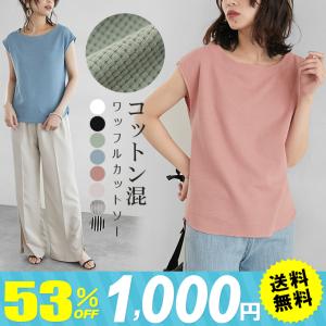 全品Point10倍!最大倍率50% tシャツ フレンチ袖カットソー レディース ワッフル素材 コットン混 ノースリーブトップス ボートネック 表面感 即納