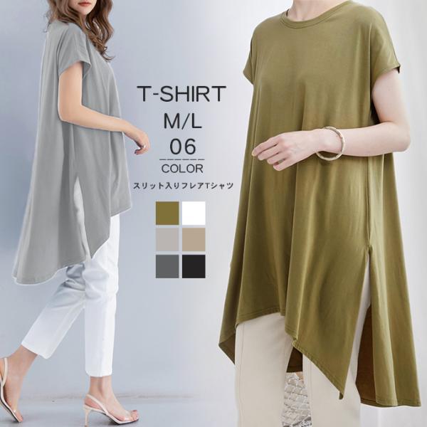 tシャツ カットソー レディース Tシャツ 半袖 春新作 ヘム丈 フレア袖口 トップス 春 ボートネ...