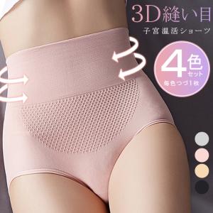 ●4枚セット●インナー ショーツ パンツ ハイウエスト 保温 レディース 下着 子宮温活 3D縫い目 超盛無地 マッサージデザイン 引き締め 肌触りいい 伸縮性｜夏黎