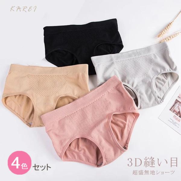 ●4枚セット●インナー ショーツ パンツ レディース 下着 子宮温活 3D縫い目 超盛無地 マッサー...