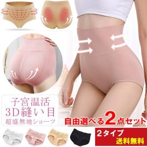 2Set！お腹すっぽりショーツ ショーツ あったか シームレス 矯正ショーツ 子宮温活 3D縫い目 無地 スタンダード パンツ プレーン マッサージデザイン レディース