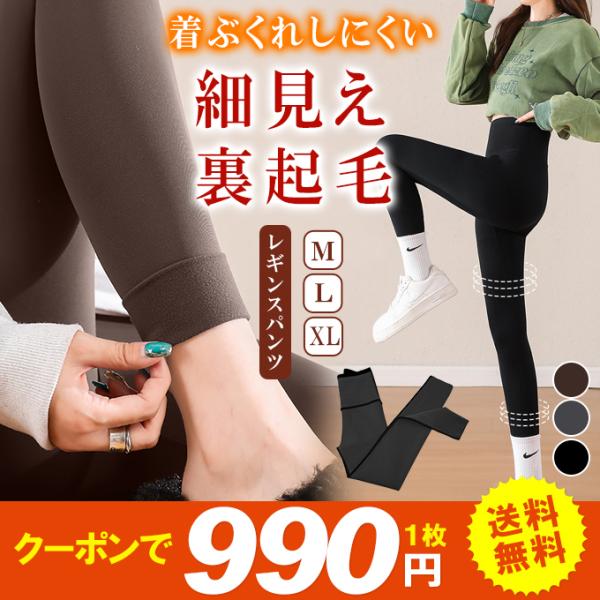 微起毛レギンス 伸び〜る 暖パン 裏起毛 防寒 暖かい レディース 秋 冬 秋冬 あったか レギパン...