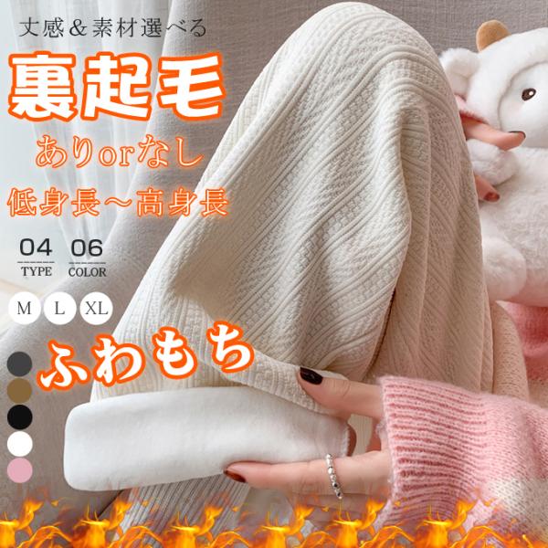 全品Point10倍!最大倍率50% 裏起毛パンツ あったかジャガードカジュアルパンツ 裏起毛 レデ...