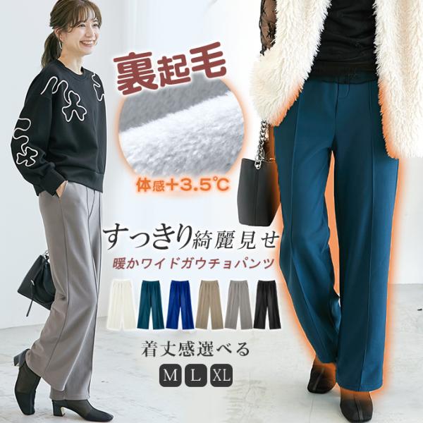 着丈感選べ 低身長〜高身長 裏起毛 パンツ レディース ワイドパンツ ロング ガウチョパンツ ぬくぬ...