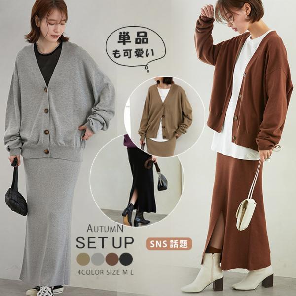 全品Point10倍!最大倍率50% ニットセットアップ レディース カーディガン ミモレ丈スカート...