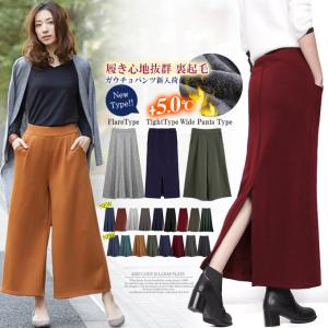 全品Point10倍!最大倍率50% 春 裏起毛ガウチョパンツ 裏起毛スカート ガウチョパンツ スカンツ ロングスカート 暖かい  ミモレ丈スカート 即納