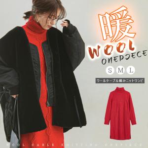 全品Point10倍!最大倍率50% ケーブル編みニットワンピース レディース ニットワンピース ニットチュニック