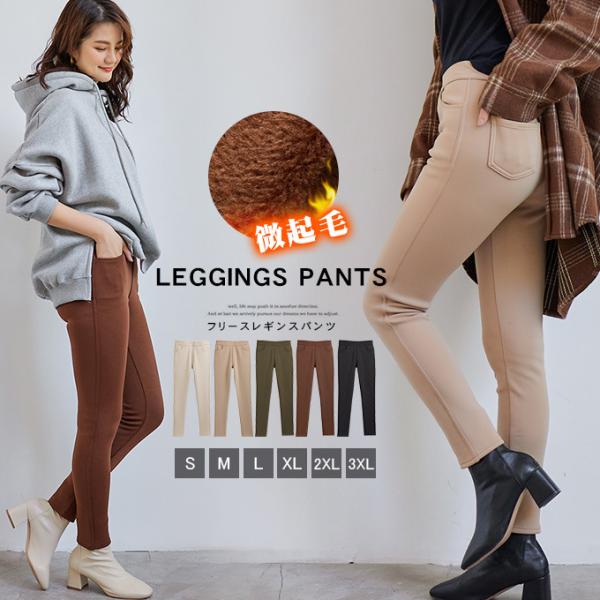 全品Point10倍!最大倍率50% レギンス 微起毛 レディース 防寒対策 スキニーパンツ フリー...