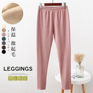 全品Point10倍!最大倍率50% インナー微起毛 レギンス