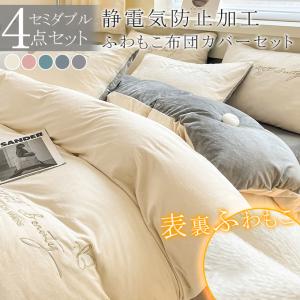 ベッド用品 プレゼント セミダブル 寝具カバーセット 北欧風 3点 4点