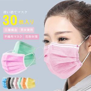 全品Point10倍!最大倍率50% 30枚入り 使い捨てマスク ウィルス 花粉症対策 三層構造 不織布マスク 男女兼用