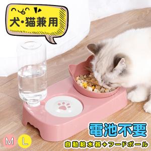 自動給水器＋フードボール 給餌器 猫 犬 給水器 水飲み器 自動 500ml 餌入れ 給水 給水ボトル 固定 ペットボトル 食器