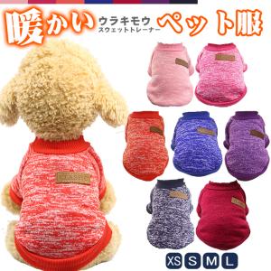爆買 ペット服 暖かい 秋冬 裏ボア ウラキモウ...の商品画像