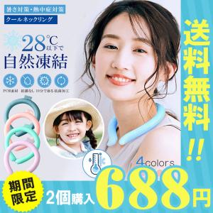 全品Point10倍!最大倍率50% 大量注文 ネッククーラー クールリング ひんやり 冷却グッズ ネックリング 暑さ対策 クールグッズ キッズ 首掛け｜karei-fuku