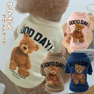 全品Point10倍!最大倍率50% ペット服 クマさん プリントウェア ペットグッズ  犬用品 かわいい プリント 即納