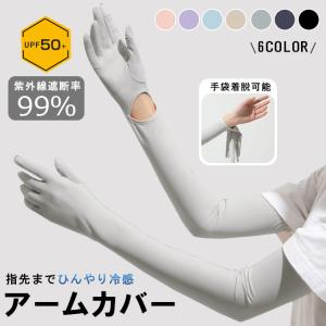 全品Point10倍!最大倍率50% UVカット アームカバー レディース  日焼け防止 紫外線対策 指ホール｜karei-fuku