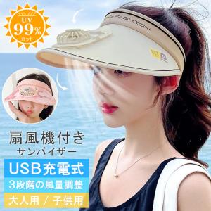 帽子 三扇風機付き 帽子 レディース キッズ 子供用 大きいサイズ 熱中症対策 大きいサイズ UV カット つば広 日よけ UV 帽子 USB 充電式｜karei-fuku