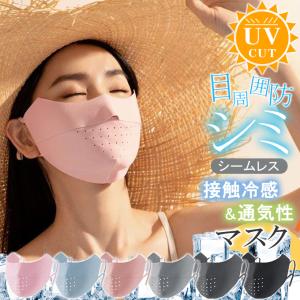 UVカットマスク 接触冷感 目周りまでカバー通気性抜群 紫外線対策｜karei-fuku