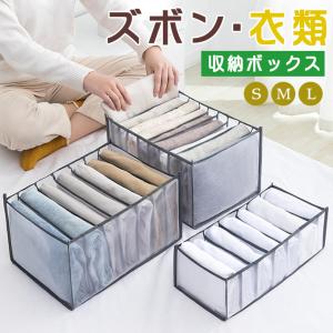 ズボン収納 衣類収納ボックス 収納ケース 仕切りボックス 7マス 9マス 引き出し 片付け 洋服 タオル Tシャツ ズボン インナー 整理 整頓