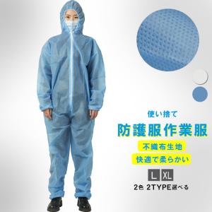 全品Point10倍! 最大倍率42% 防護服 保護服 使い捨て 作業服 不織布 男女兼用 防護スーツ 衛生 防塵 加工 帽子付きの商品画像