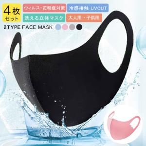 全品Point10倍!最大倍率50% 4枚セット！ 春マスク 冷感接触 マスク 大人用 子供用 洗えるマスク 繰り返し使える 花柄 小物 吸汗速乾 通気性