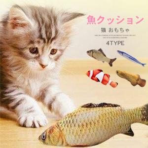 キャットおもちゃ 魚クッション 猫 おもちゃ ネコ ワンちゃん 小物　玩具｜karei-fuku