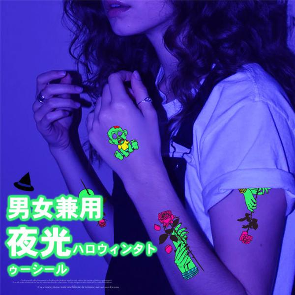 全品Point10倍!最大倍率50% 8枚セット 夜光ハロウィン タトゥーシール ぴかぴか ブラック...