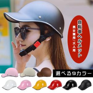 全品Point10倍!最大倍率50% 自転車用 電動キックボード ヘルメット 安全 ヘルメット 男女兼用 大人サイズ ロードバイク 通勤 通学 サイクル 自転車｜karei-fuku