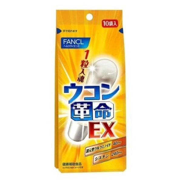 全品Point10倍!最大倍率50% FANCL ファンケル ファンケル ウコン革命EX 10回分