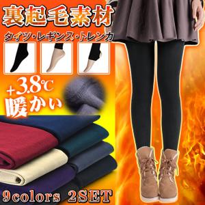 半額 ２枚セット！ パンツ 裏起毛タイツ 裏起毛レギンス