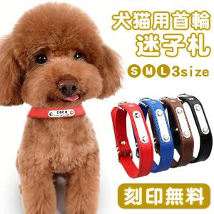 ペット用品 迷子札 ドックタグ 首輪 ネーム入り迷子札チョーカー