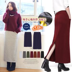 タイトスカート 裏起毛 ロングスカート スカート 春春 バックスリット ロング 無地 あったか シンプル 暖かい カジュアル