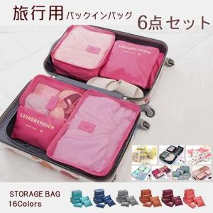全品Point10倍!最大倍率42% 旅行バッグ6点セット旅行収納 ポーチ サイズ豊富 カラー豊富 メッシュポーチ ランドリーポーチ ファスナー付き
