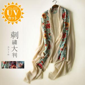全品Point10倍!最大倍率42% 春ストール 花刺繍のストール やわらか UV ガーゼ UVカット レディース マフラー 送料無料 即納