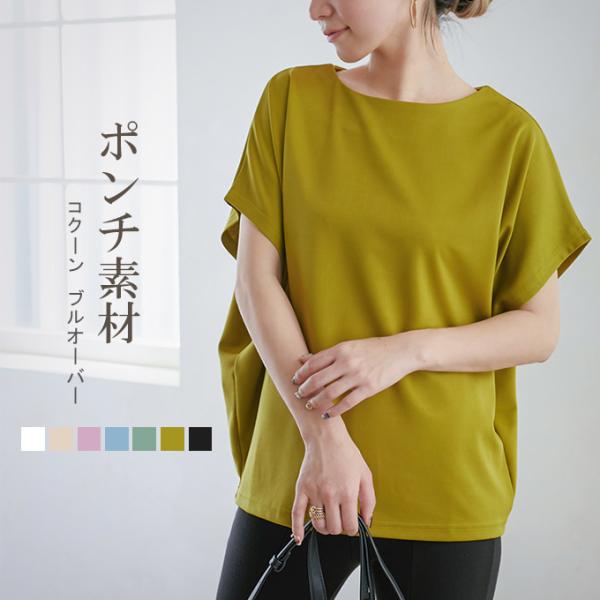 全品Point10倍!最大倍率42% Karei  tシャツ トップス ポンチ素材 コクーン プルオ...