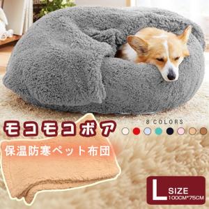 全品Point10倍!最大倍率42% ペット毛布 ペットグッズ ベッドブランケット 犬猫兼用 モコモコボア 保温防寒 ペット 布団 犬用品 マット 寝具 L 即納｜karei