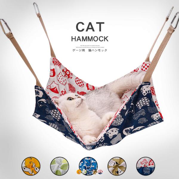 2WAY ハンモック 猫 ペット 猫用ハンモック ケージ ねこハンモック 猫ハンモックケージ用 春 ...