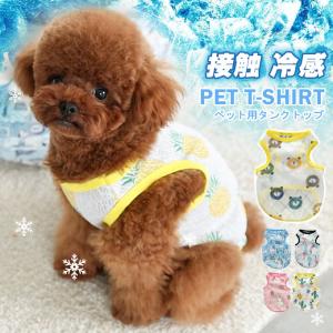 全品Point10倍!最大倍率42% ドッグウェア ペット ペットグッズ 犬用品  ペット用 タンクトップ 一部即納