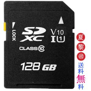 全品Point10倍!最大倍率42% 128GB SDXCカード U1 128gb class10 クラス10 SDカード 128gb｜karei