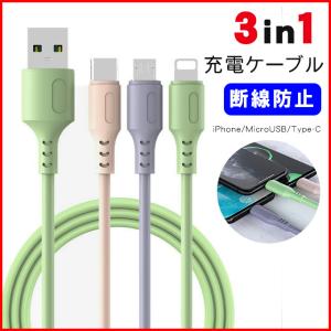 3in1 iPhone 充電ケーブル アンドロイド充電ケーブル TypeC充電ケーブル 急速充電 断線防止 強化素材 iPhone13 12 11 se2 iPhone各種 モバイルバッテリー 即納｜karei