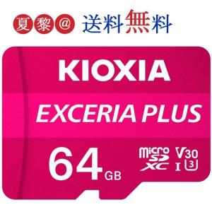 64GB microSDXCカード マイクロSD KIOXIA キオクシア EXCERIA PLUS CLASS10 UHS-I U3 V30 A1 R:100MB/s W:65MB/s 海外リテール LMPL1M064GG2｜karei