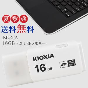全品Point10倍!最大倍率42% usbメモリ16GB [/USB3.2 /USB TypeA /キャップ式] KIOXIA (旧東芝toshibaメモリー) キオクシア USBメモリ U301 海外パケージ｜karei